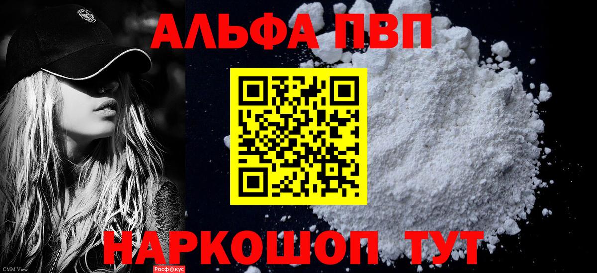 А ПВП СК  Alpha PVP кристаллы  Вход с VPN  Alpha-PVP СК КРИС  Кимры 