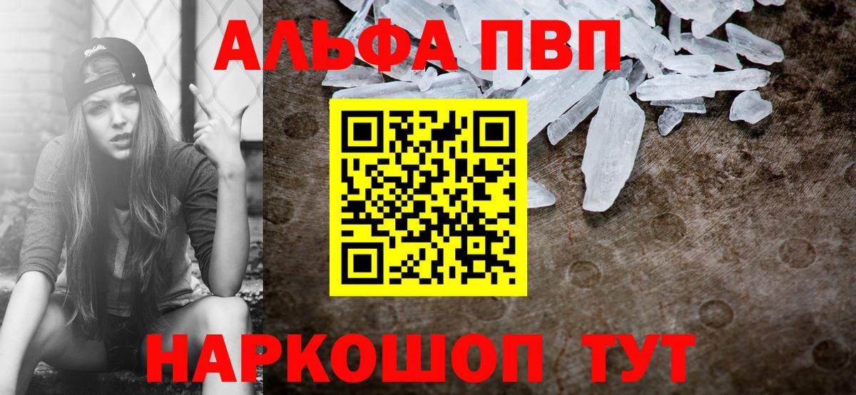 A-PVP Crystall Кимры