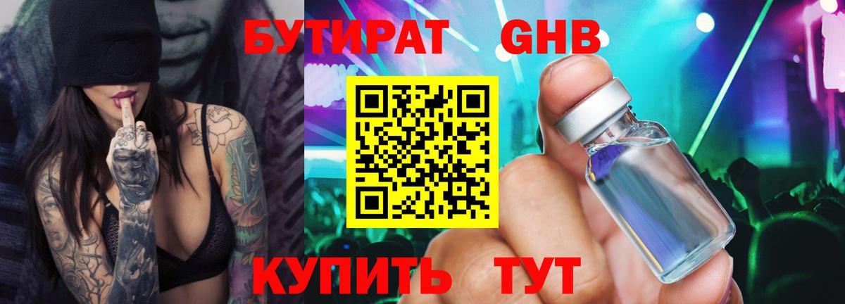 БУТИРАТ вода Кимры