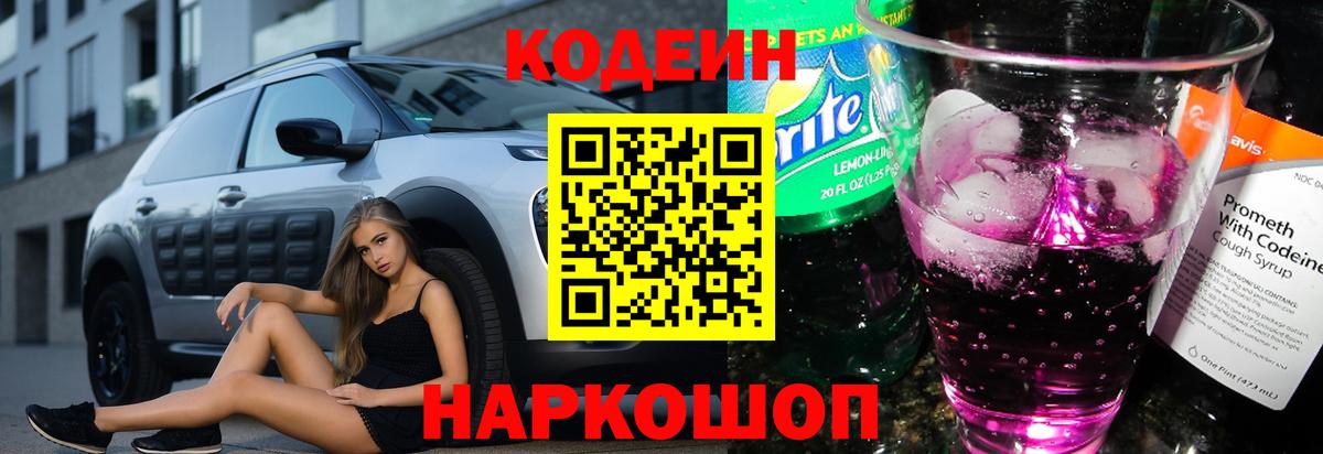Кимры  Codein Purple Drank  Вход с VPN 