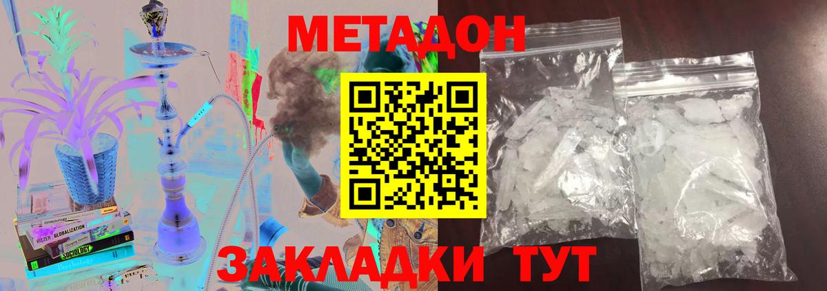 МЕТАДОН кристалл Кимры